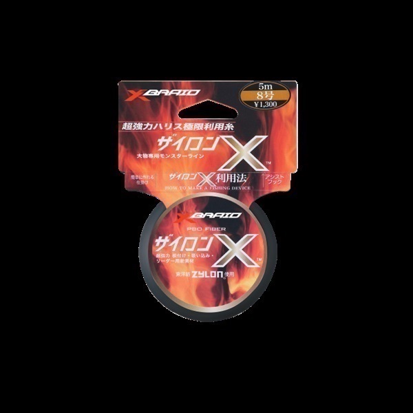 ザイロンX